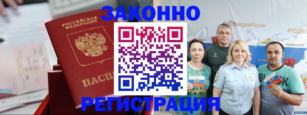 прописка в Будённовске