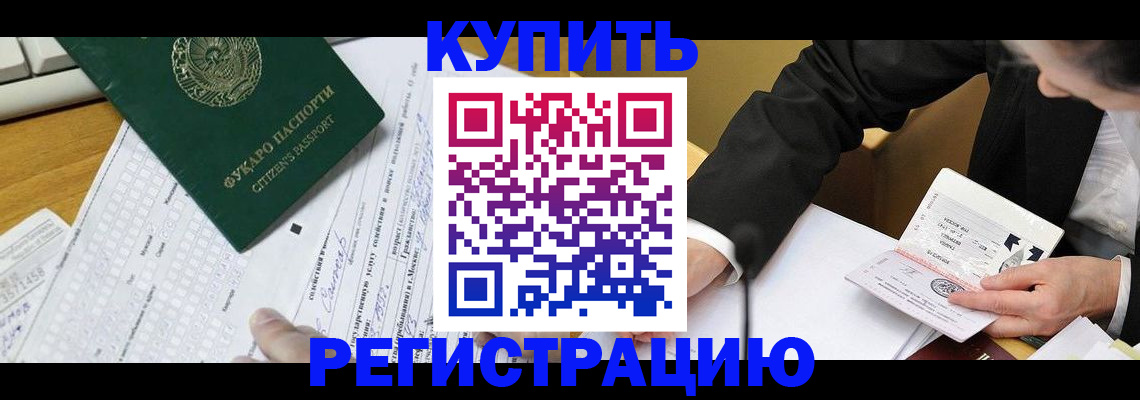 купить прописку в Будённовске
