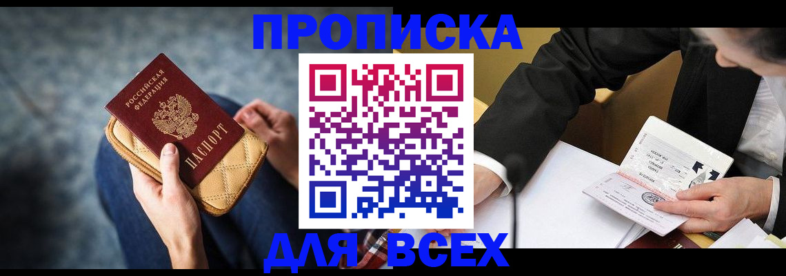 прописка для военкомата в Будённовске