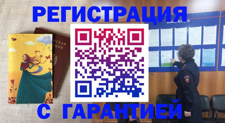 прописка в Будённовске