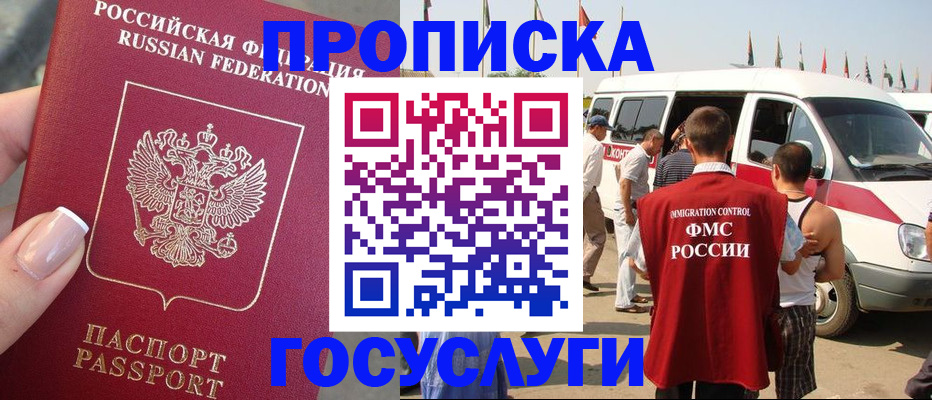 прописка штамп в Будённовске